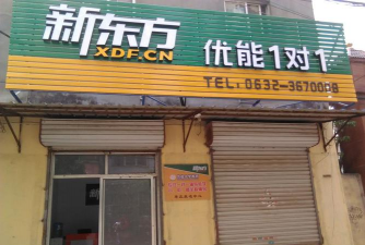 成都新东方优能中学