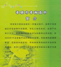 孝感市孝南高级中学