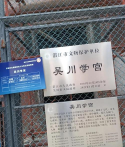 吴川市吴阳中学