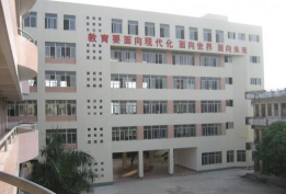 电白区第四中学