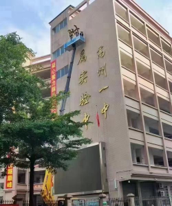 高州市第一中学附属实验中学