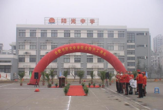 洪湖市阳光中学