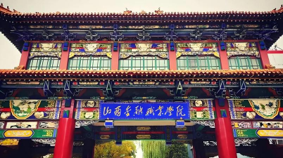 山西金融职业学院