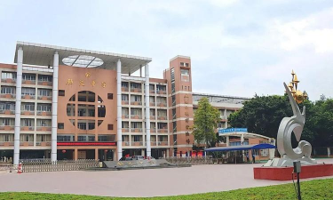 佛山市顺德区勒流中学