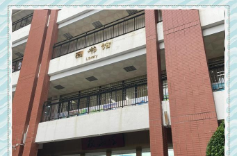 铁山区第一中学