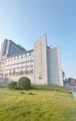 绵阳旅游学校（绵阳高级技工学校）