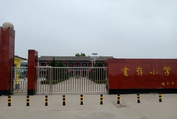 白银市靖煤公司魏矿子弟学校