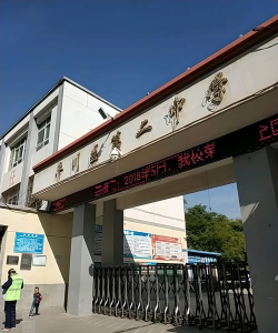 白银市平川区第二中学