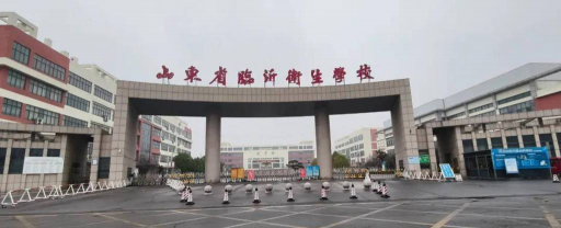 临沂卫生学校