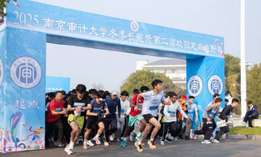 南京审计师范大学