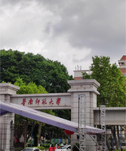 暨南师范大学石牌校区