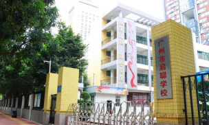 国立台中启聪学校