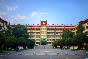 四川东坡中等职业技术幼儿师范学校