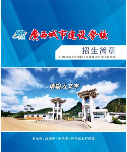 广西城市建设学校