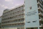 筲箕湾官立中学
