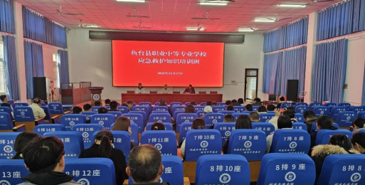鱼台县职业中等专业学校