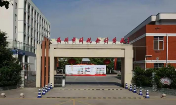 温州市财税会计学校