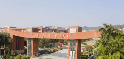 广州华商学院