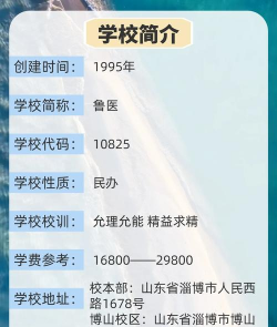 齐鲁医药学院
