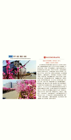哈尔滨城市职业学院