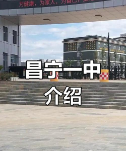 保山市昌宁县第一中学