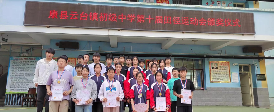 甘肃省康县云台中学