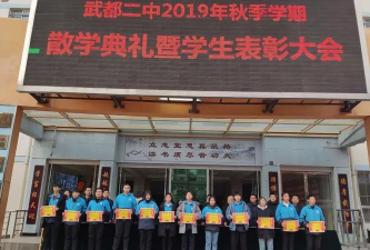 东江镇武都二中