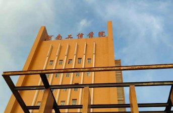 河南工业和信息化职业学院