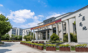 温州技工学校
