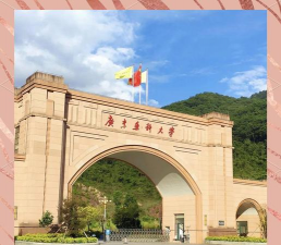广东药科大学