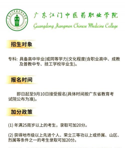 广东江门中医职业学院五年制大专