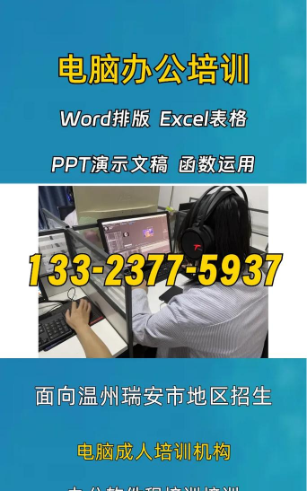 瑞安市计算机职业学校