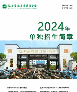 江西婺源茶业职业学院