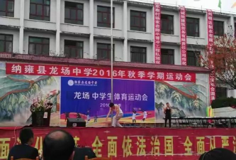 纳雍县龙场中学