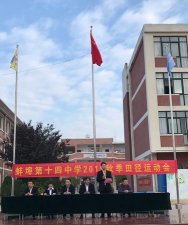 蚌埠市第十四中学