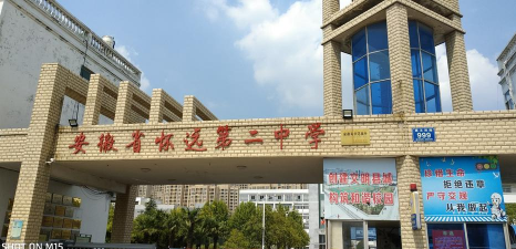怀远二中