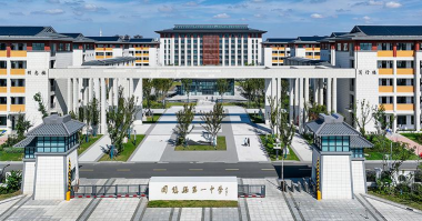 固镇一中