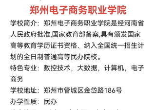 郑州电子商务职业学院