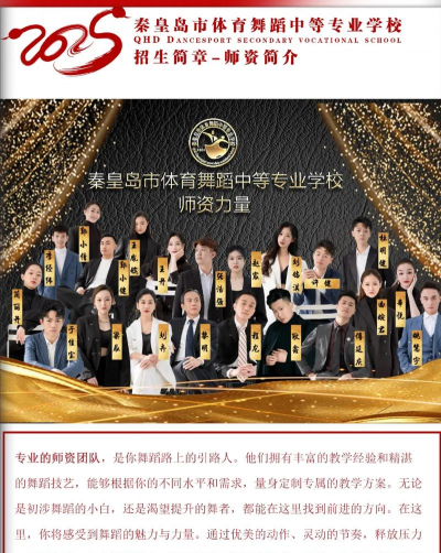 秦皇岛市体育舞蹈中等专业学校