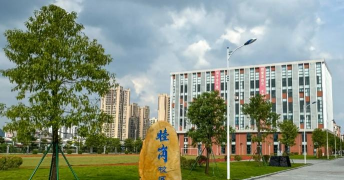 肇庆市第二技工学校