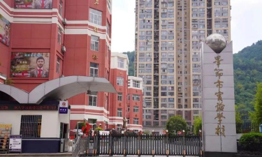 毕节市实验学校