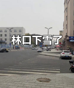 林口二中