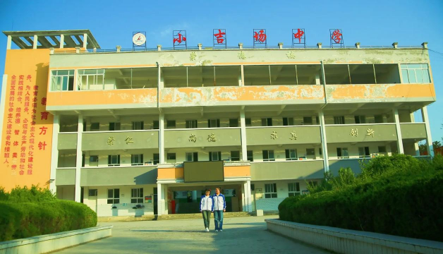 毕节市小吉场中学