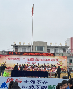 竹园中学