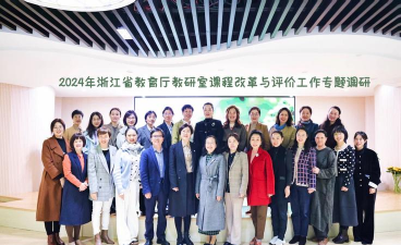 舟山市教育教学研究中心