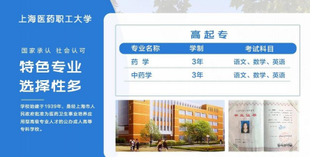 上海医药职工大学