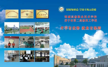 邹城市职业中专