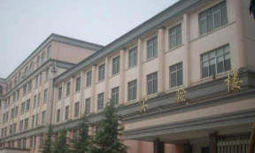 济宁市任城区卫生学校
