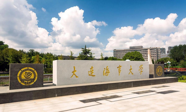 大连海事大学