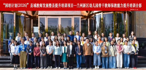 甘肃幼儿师范学校